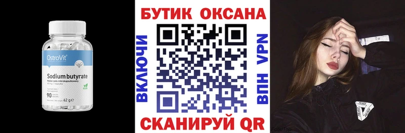 Купить где  Керчь  БУТИРАТ Butirat 